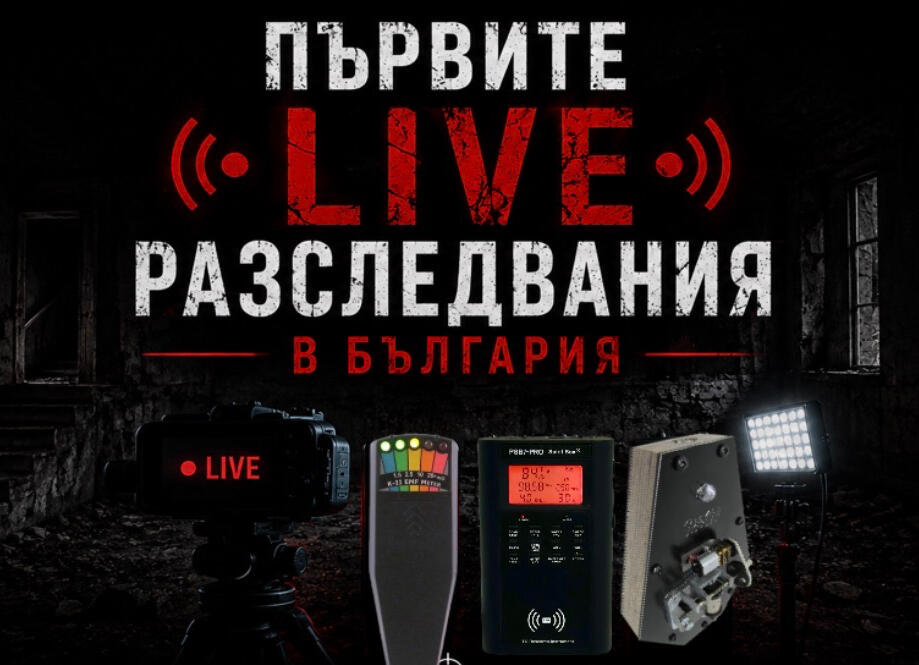 The Bulgarian Realities