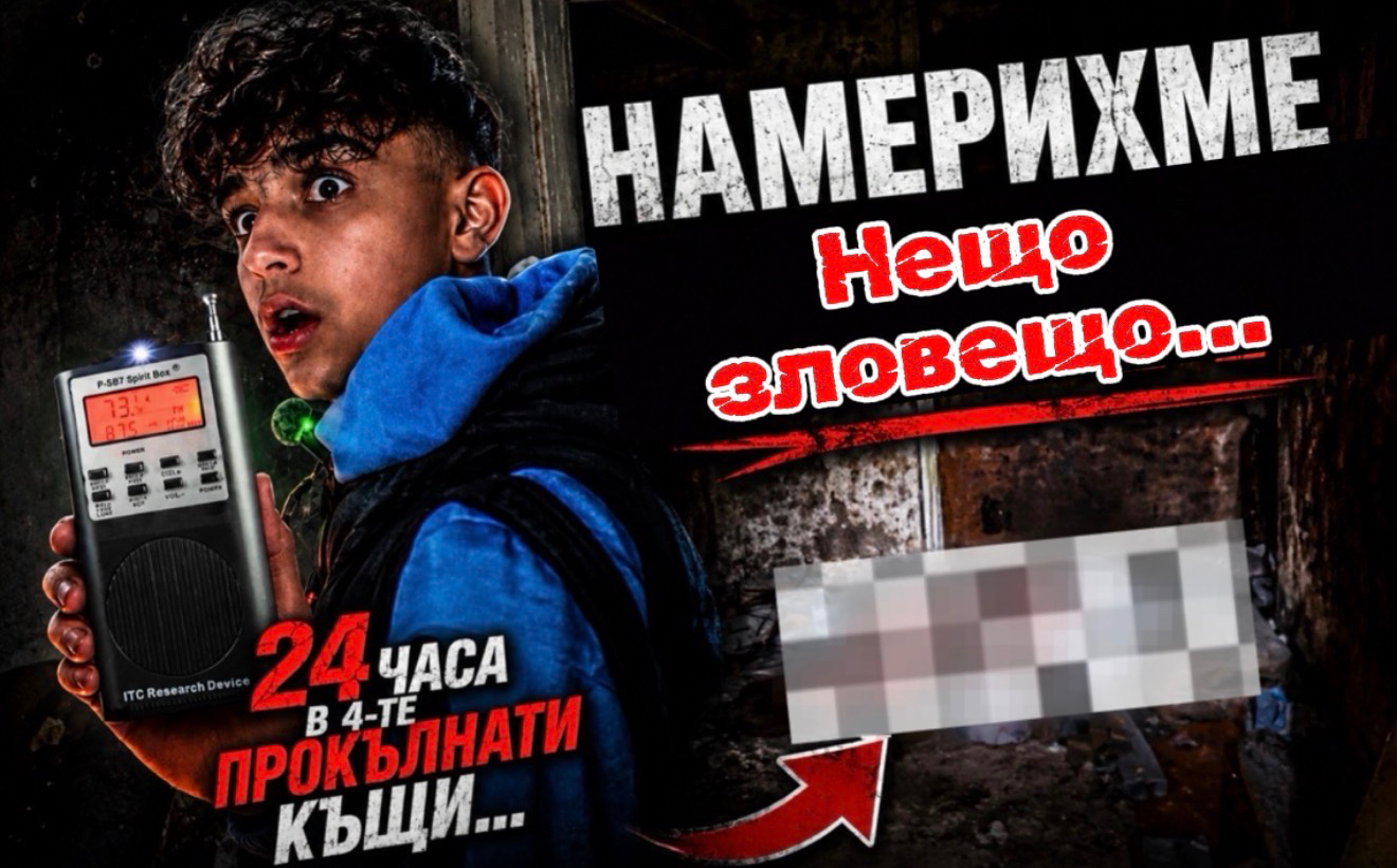 24 ЧАСА В ХОТЕЛА “СЯНКА И СВЕТЛИНА”